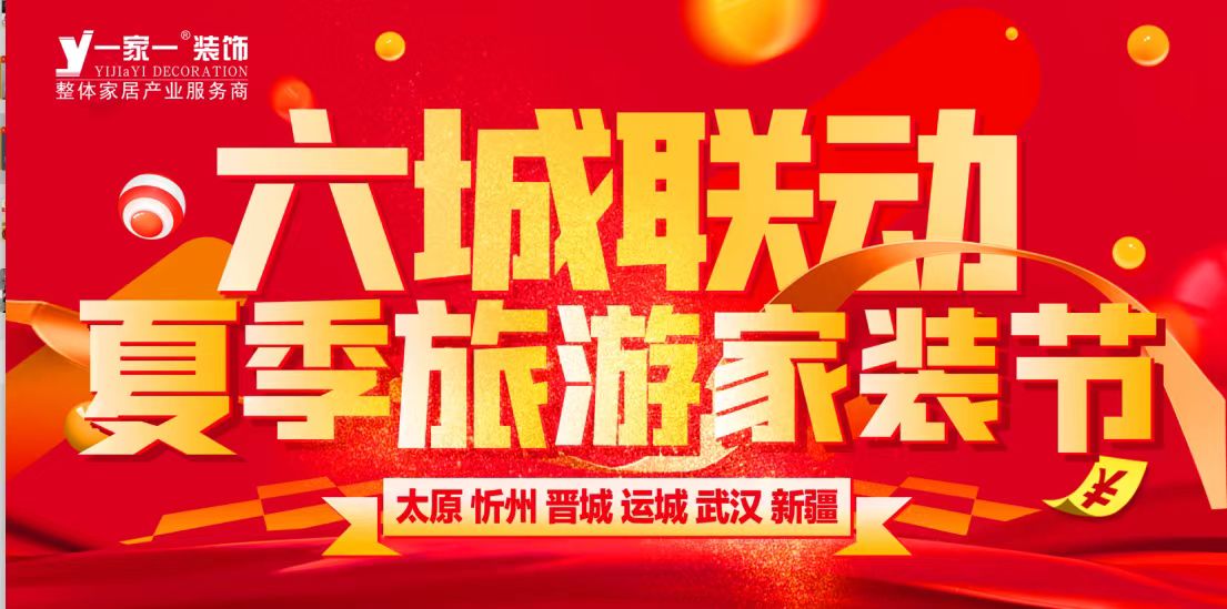 啥？裝修房子還送旅游了？您去旅游 把家交個我們 專業的人做專業的事